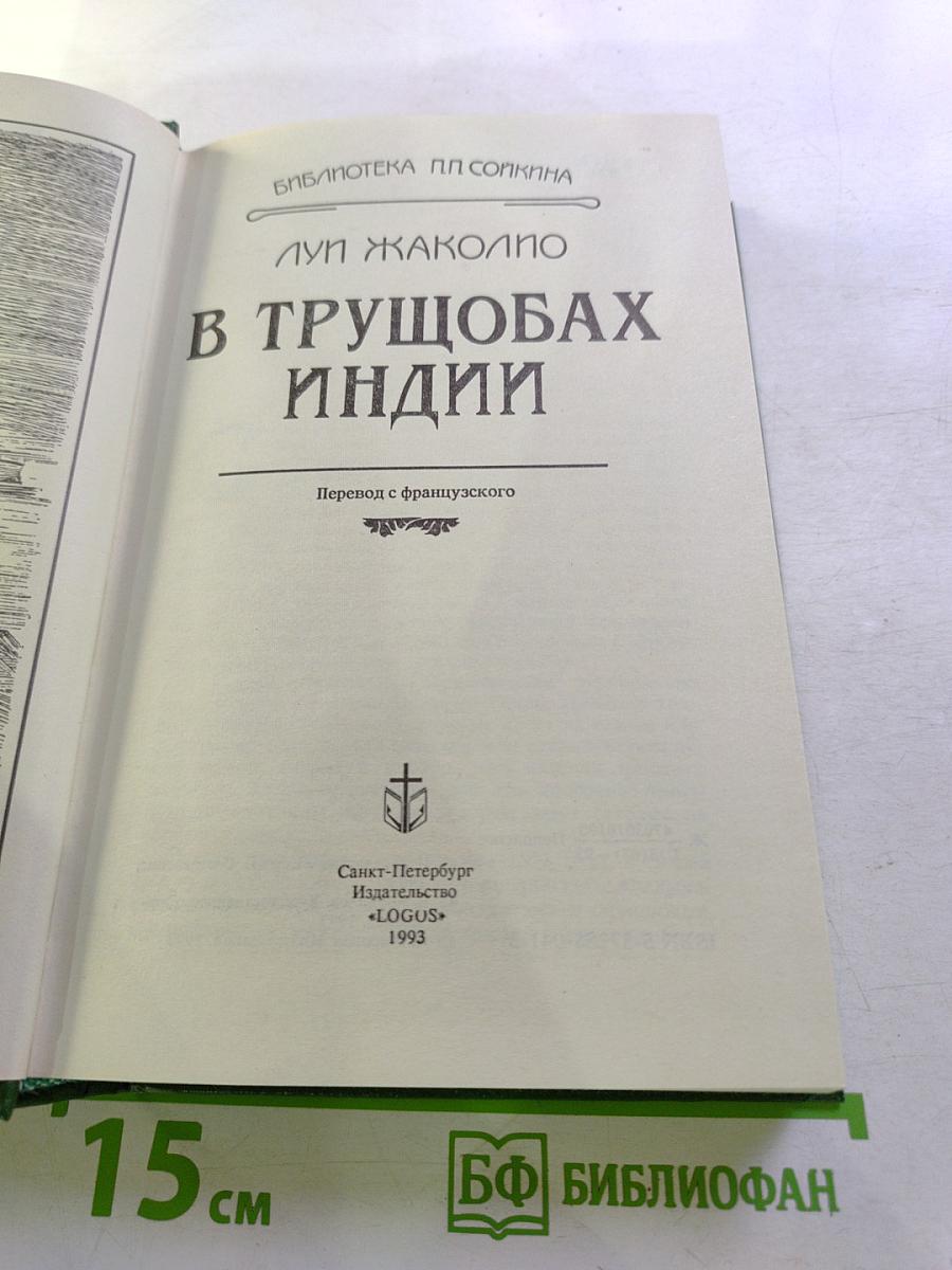 В трущобах Индии