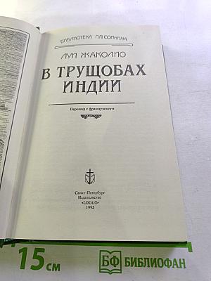 В трущобах Индии