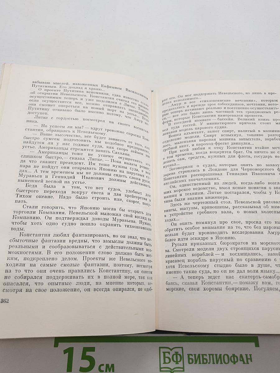 Капитан Невельской