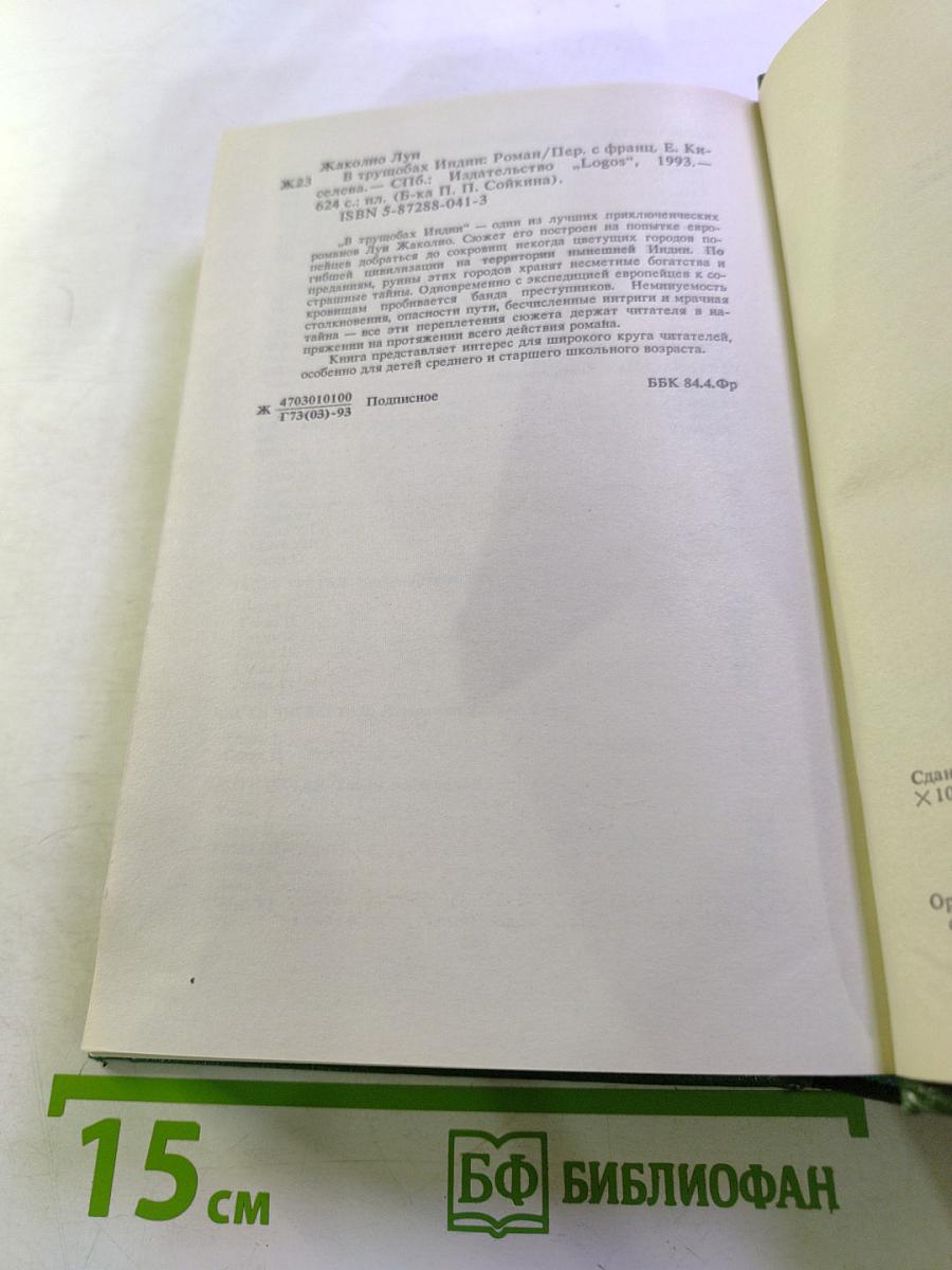 В трущобах Индии