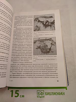 Оперативная гинекология. Руководство для врачей