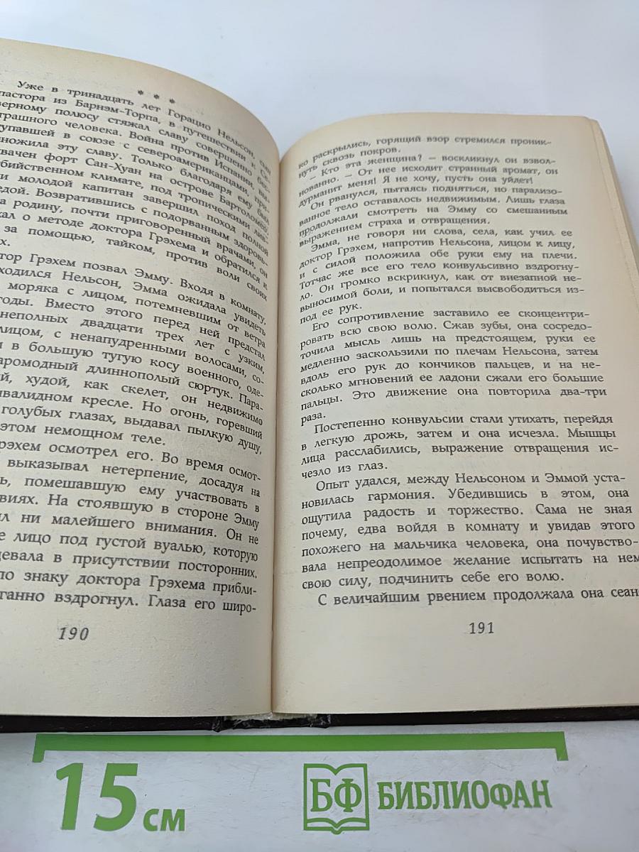 Любовь и жизнь леди Гамильтон