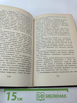 Любовь и жизнь леди Гамильтон