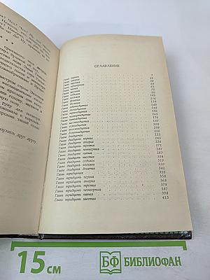 Любовь и жизнь леди Гамильтон