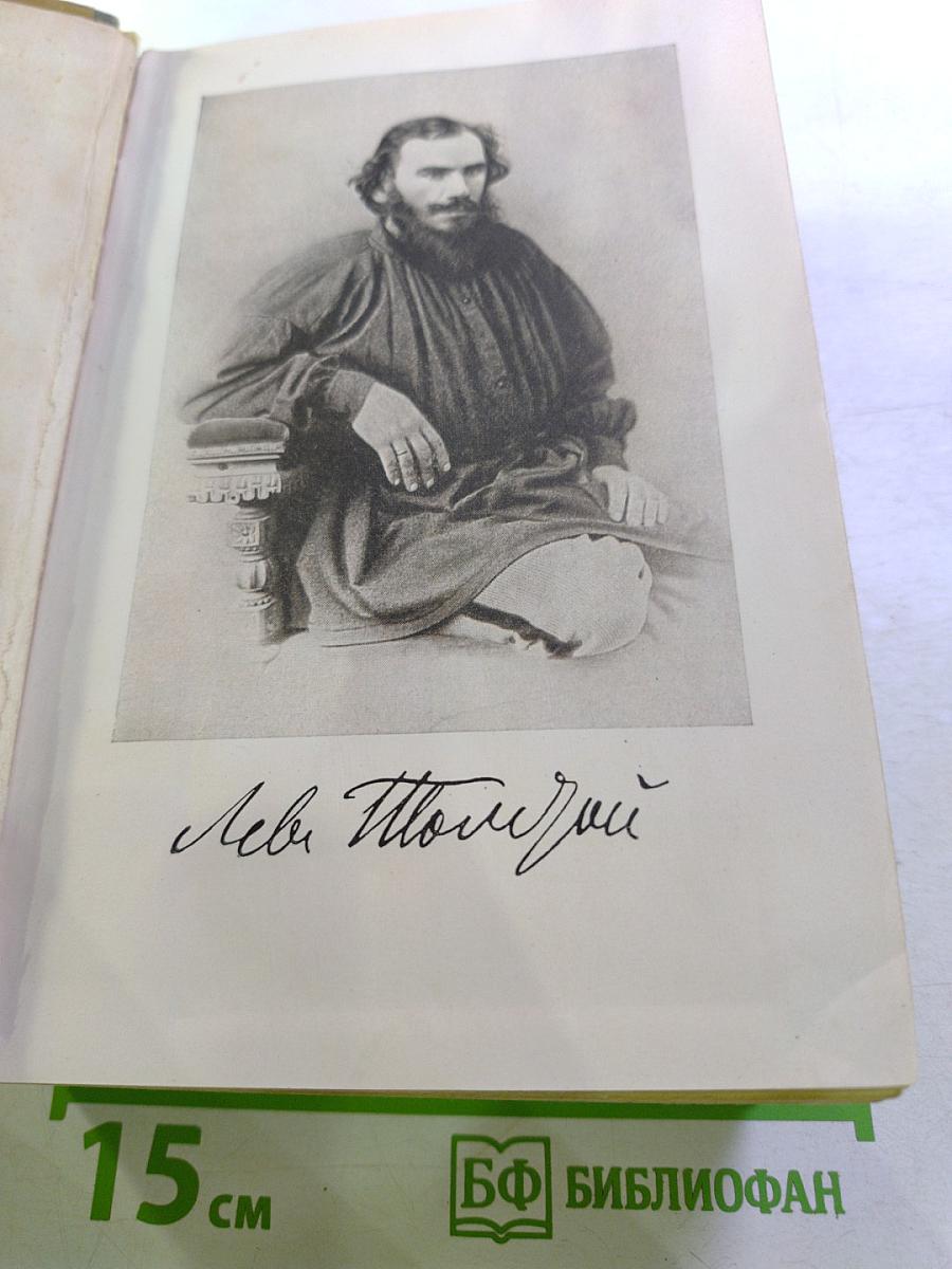 Лев Толстой