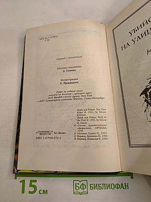 Убийства на улице Богов