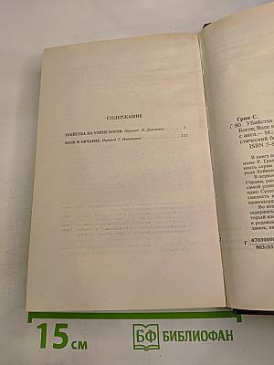 Убийства на улице Богов