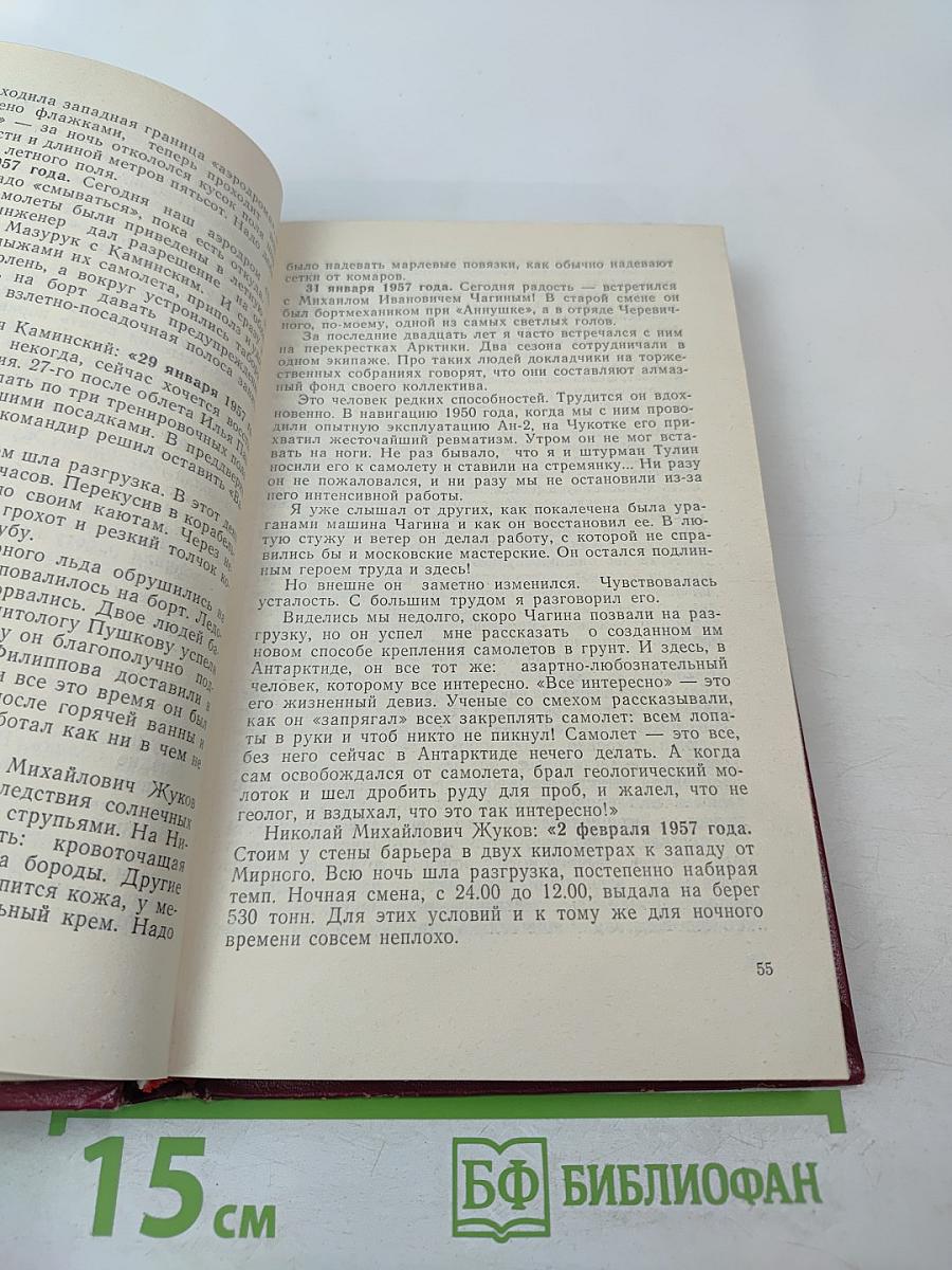 Мои комиссары