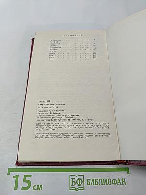 Мои комиссары