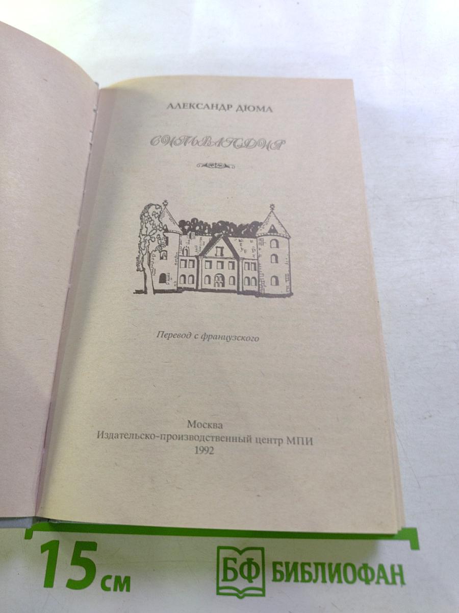 Сильвандир