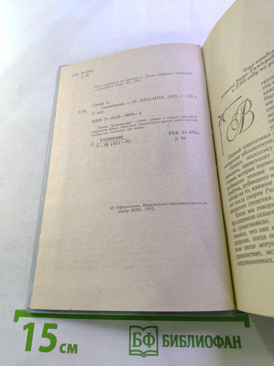 Сильвандир