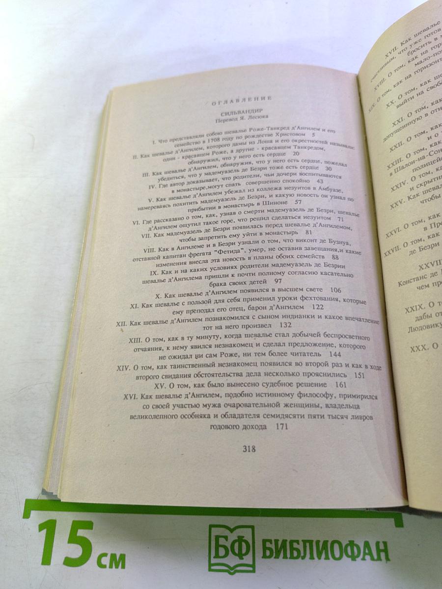 Сильвандир