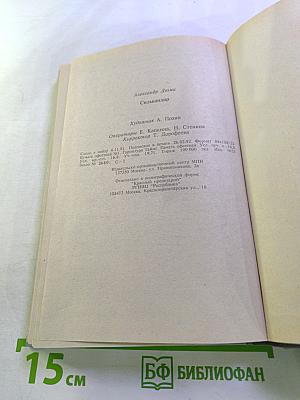 Сильвандир