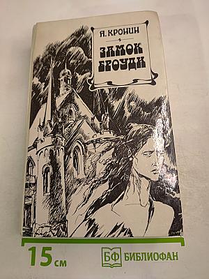 Замок Броуди