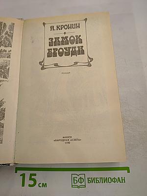 Замок Броуди