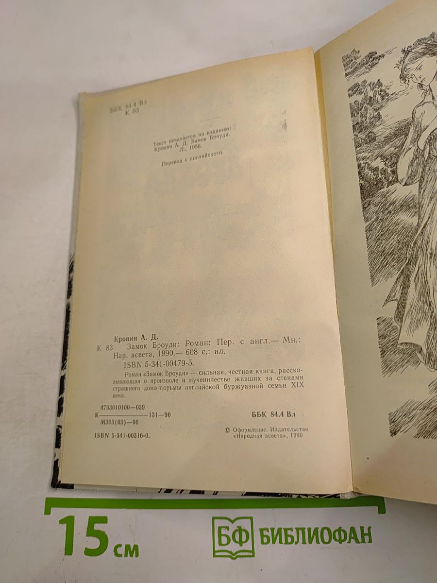 Замок Броуди