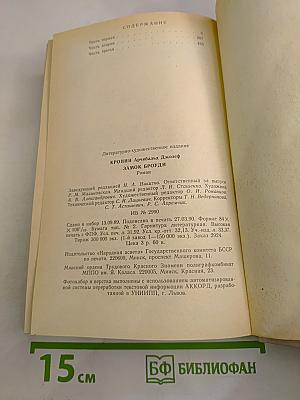 Замок Броуди