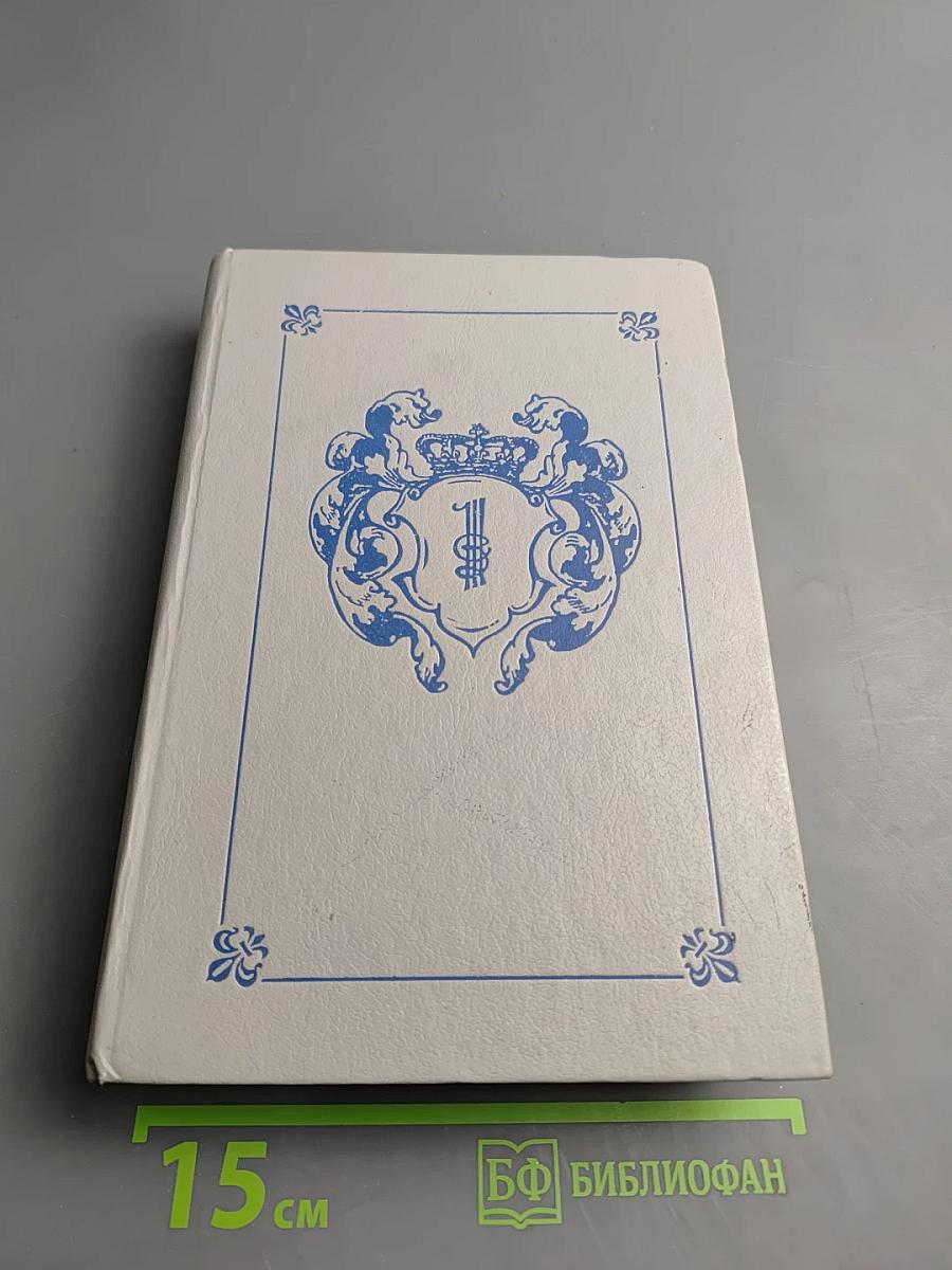 Анжелика. Книга 1