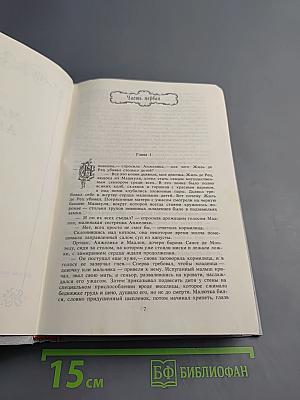 Анжелика. Книга 1