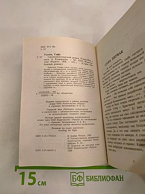 Средиземноморский роман