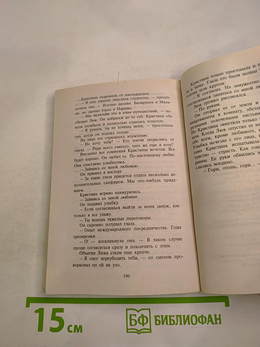 Средиземноморский роман