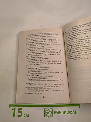 Средиземноморский роман