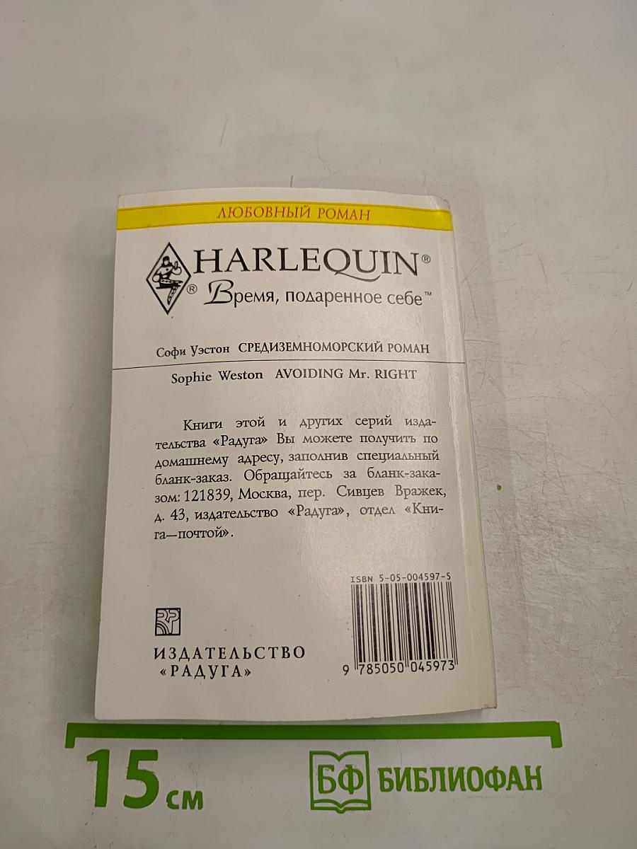 Средиземноморский роман