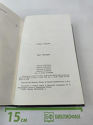 Круг Матерес