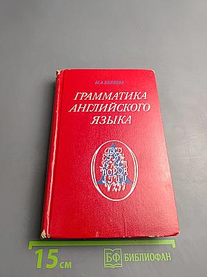 Грамматика английского языка