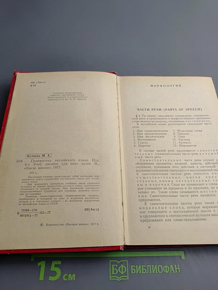 Грамматика английского языка