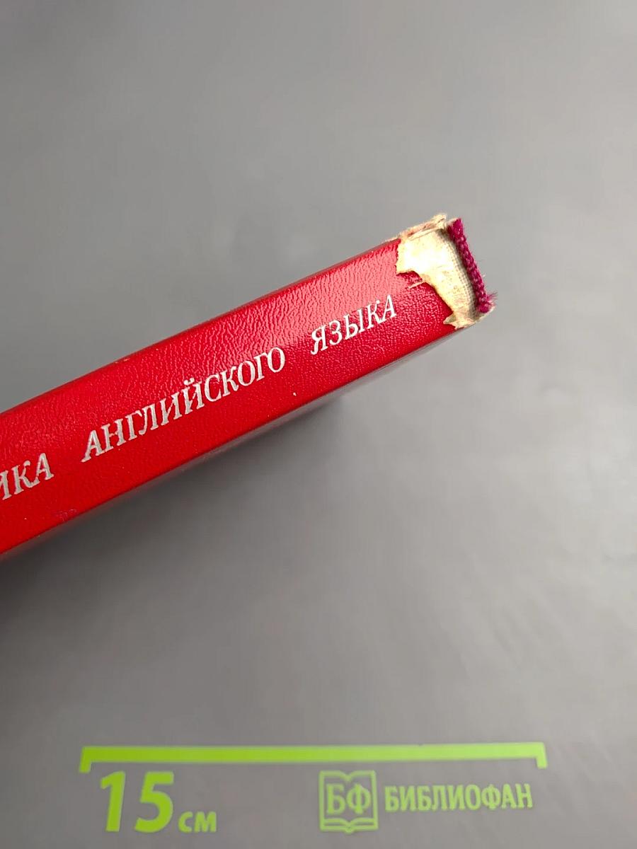 Грамматика английского языка