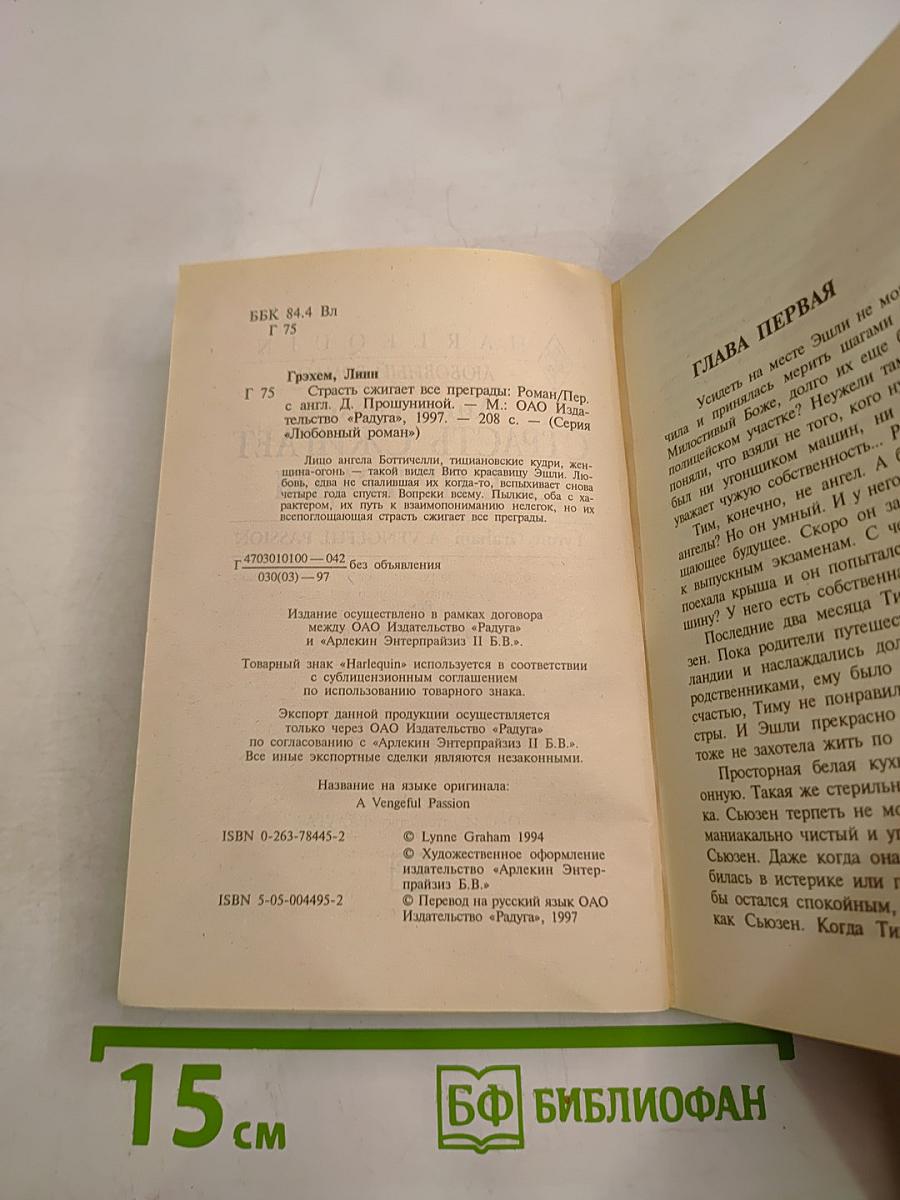 Страсть сжигает все преграды