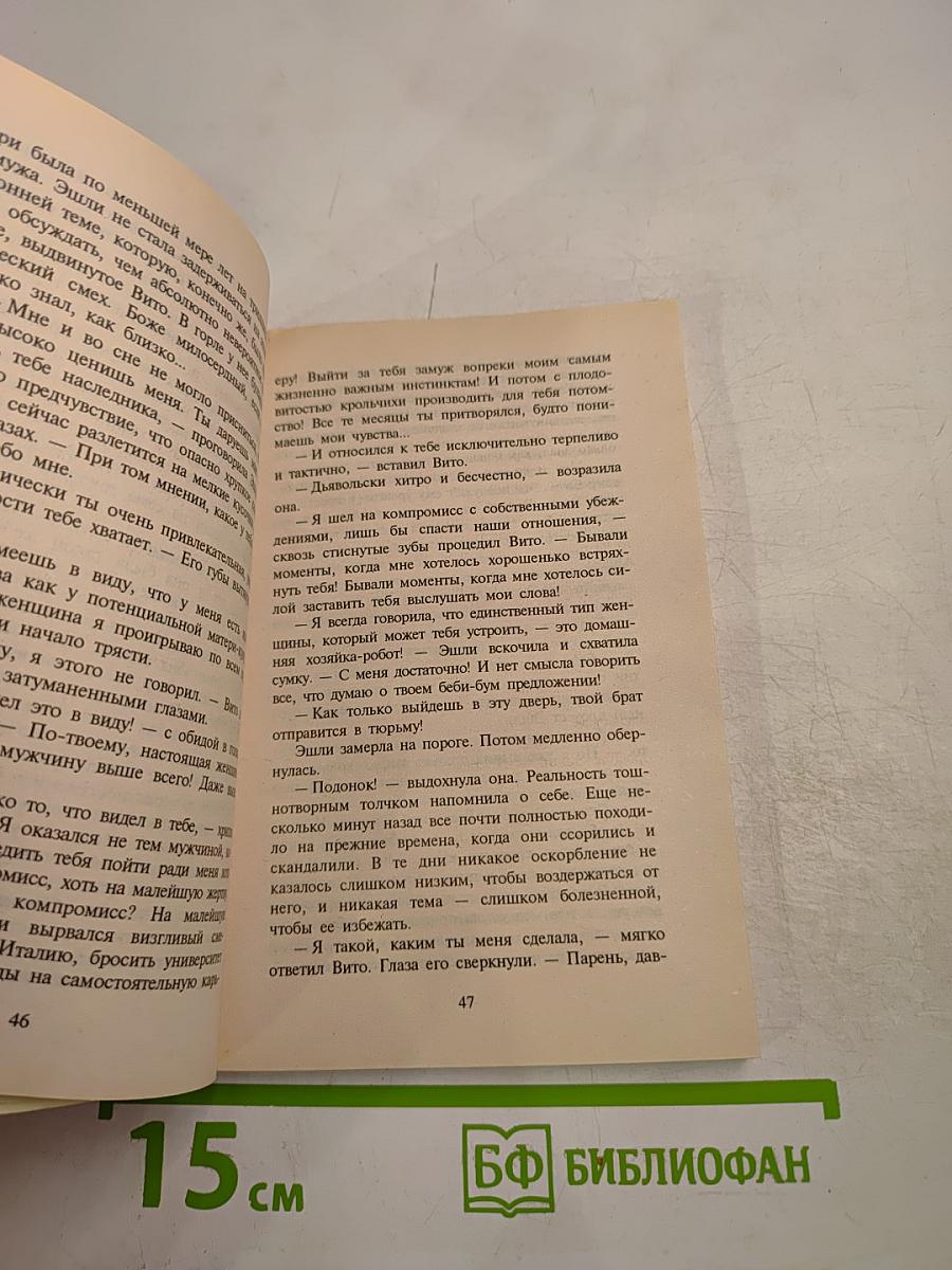 Страсть сжигает все преграды