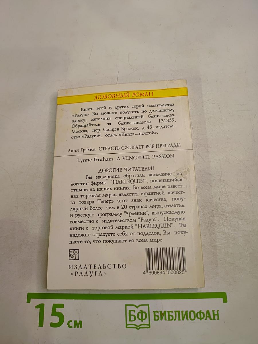 Страсть сжигает все преграды