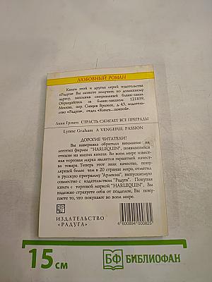 Страсть сжигает все преграды