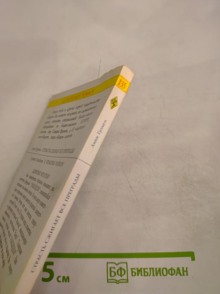 Страсть сжигает все преграды