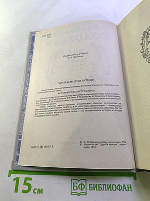 Юный император. Капитан гренадерской роты