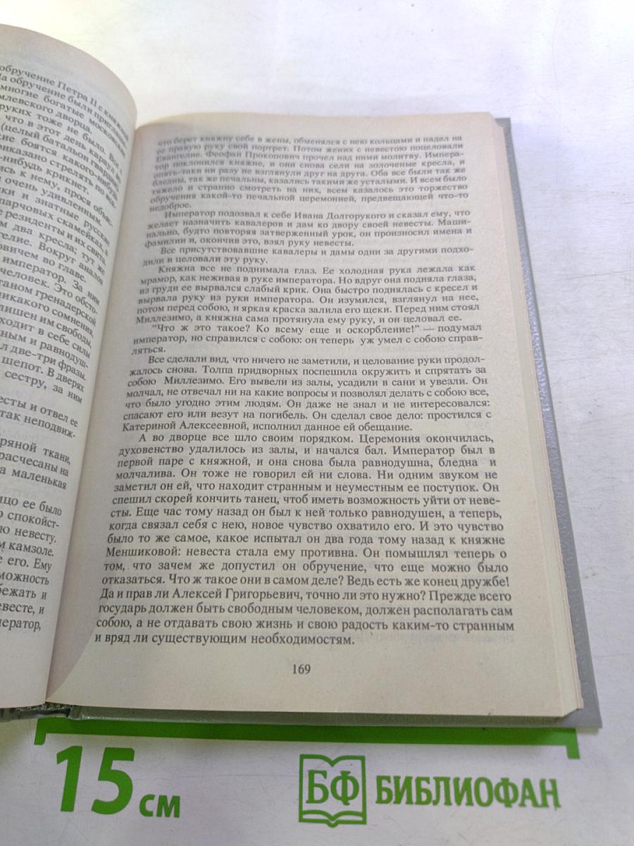 Юный император. Капитан гренадерской роты