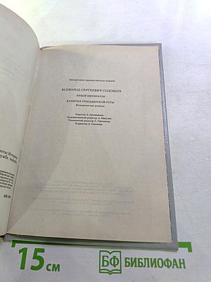 Юный император. Капитан гренадерской роты