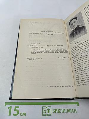 Что там, за линией фронта?