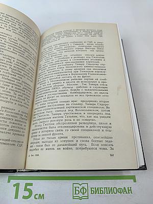 Что там, за линией фронта?