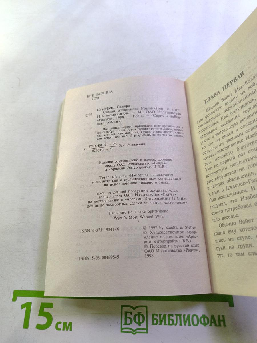 Самая желанная