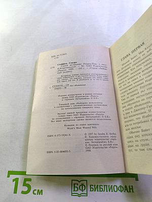 Самая желанная