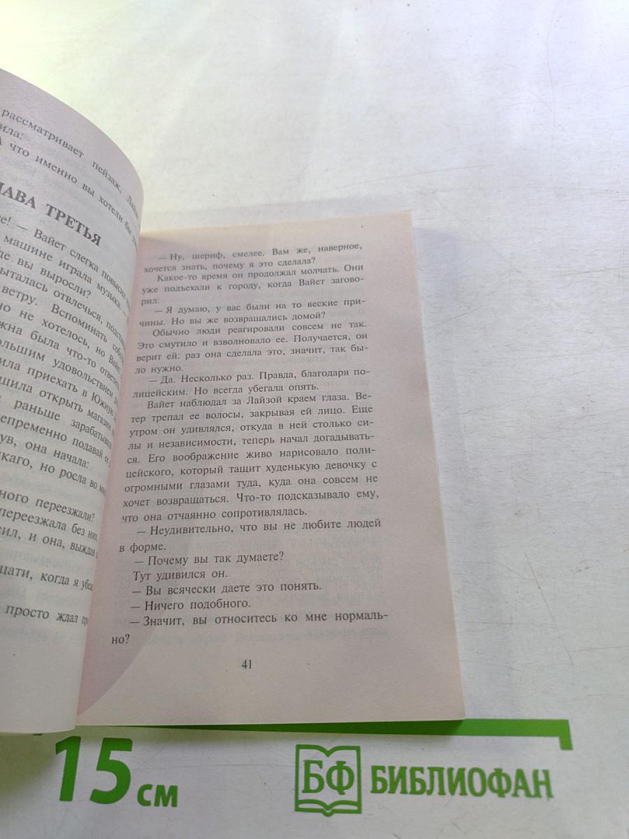 Самая желанная