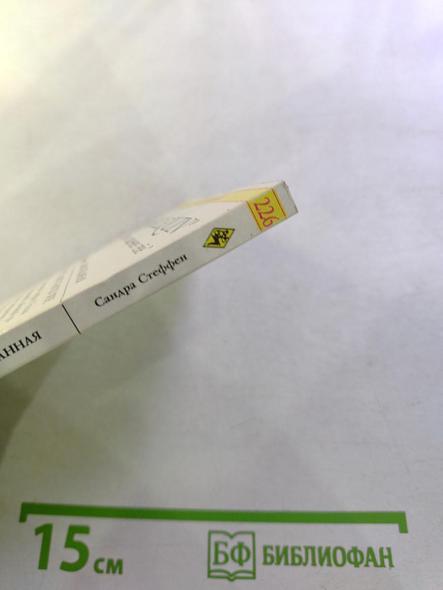 Самая желанная