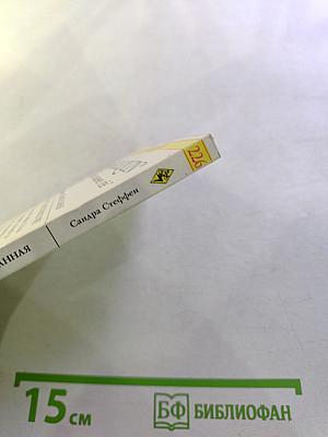 Самая желанная