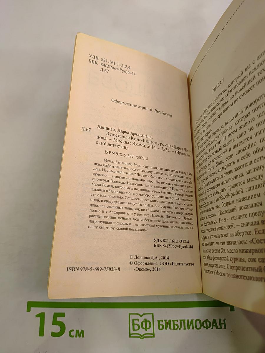 В постели с Кинг-Конгом