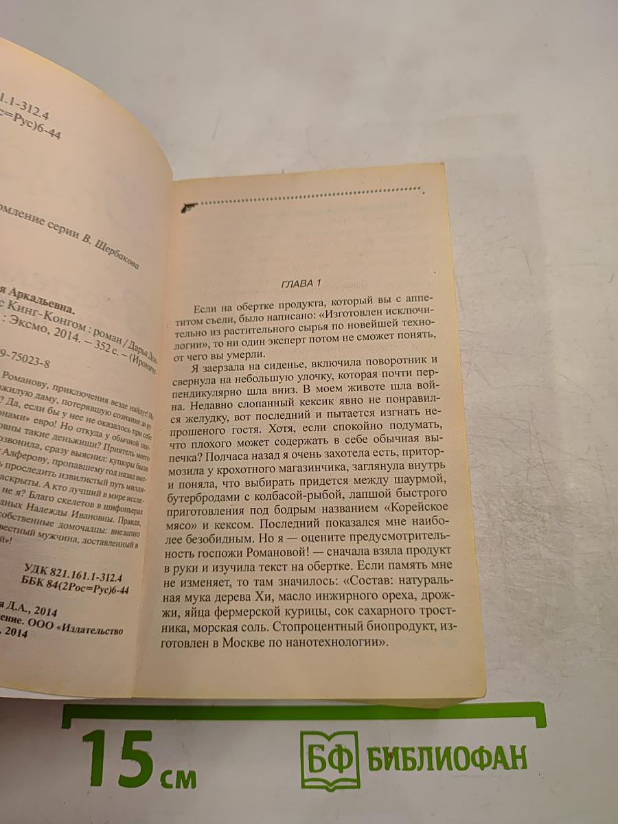 В постели с Кинг-Конгом