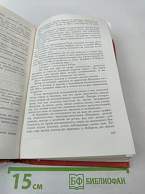 Книга VI. Лилия и лев; Книга VII. Когда король губит Францию