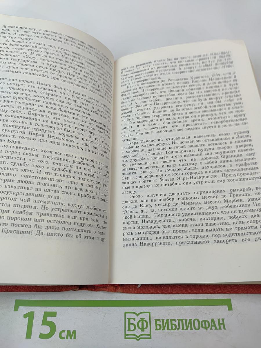 Книга VI. Лилия и лев; Книга VII. Когда король губит Францию